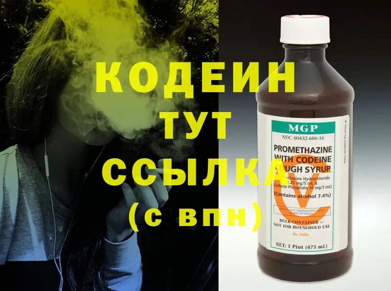 Кодеиновый сироп Lean напиток Lean (лин)  Бологое 